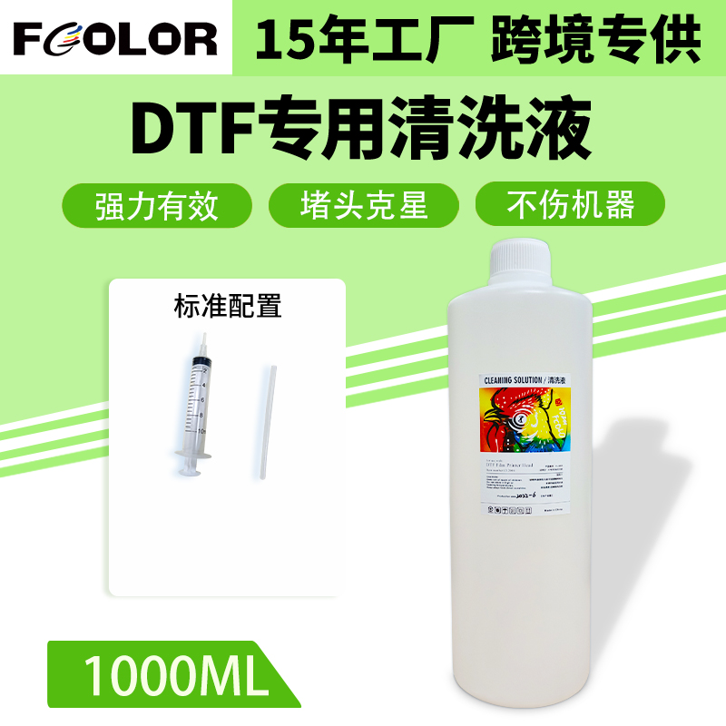 打印头清洗液兼容爱普生L1800 i3200喷头强效疏通液喷头清洗液