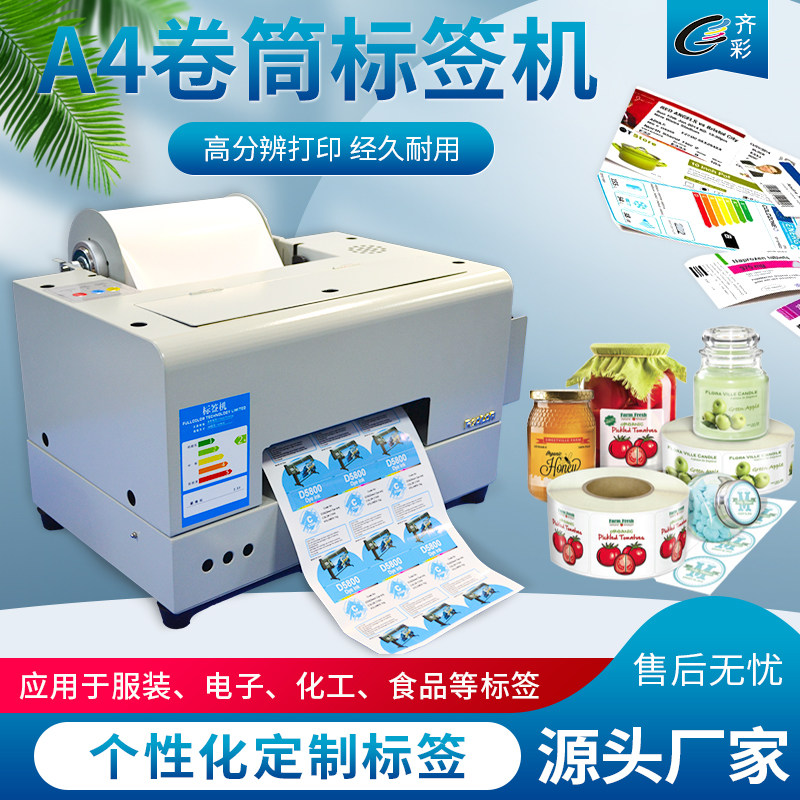 A4彩色喷墨打印机小型A3商用不干胶卷筒标签机个性化数码印刷