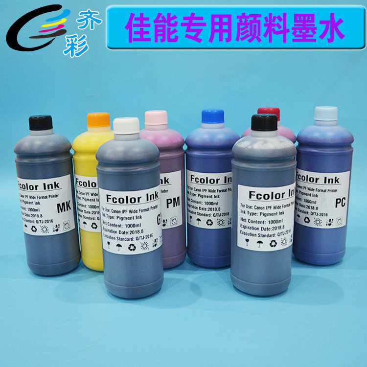 齐彩Pro520/540打印机颜料墨水