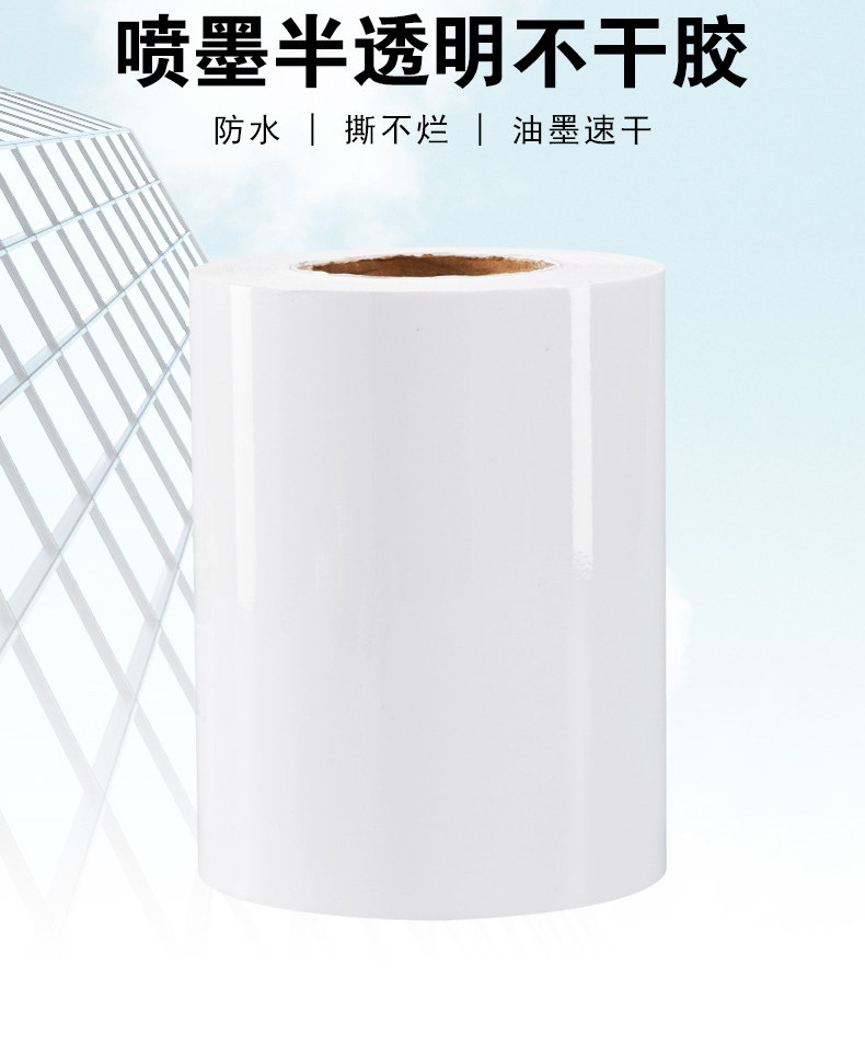 喷墨打印机pet不干胶合成纸 防水速干a3 a4卷筒标签纸 撕不烂
