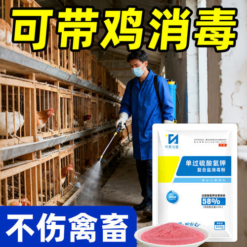 鸡鸭鹅猪牛羊鸽子鹦鹉用消毒剂液