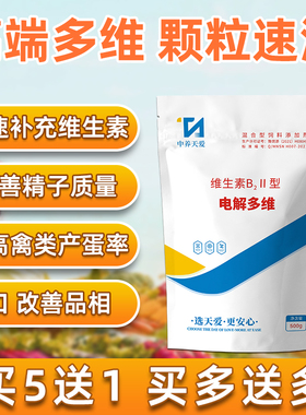 兽用高钙电解多维素速溶水微量元素鸡鸭用猪牛羊用营养饲料添加剂