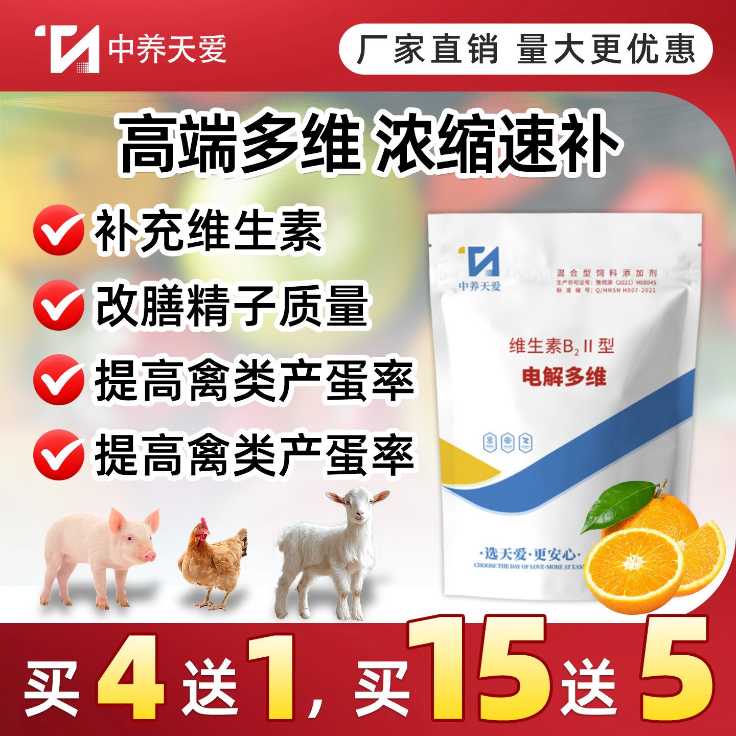 畜禽高档多维速溶不堵水线维生素