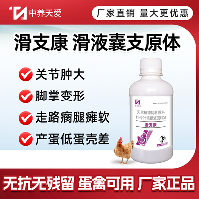 中养天爱鸡鸭鹅滑液囊支原体药