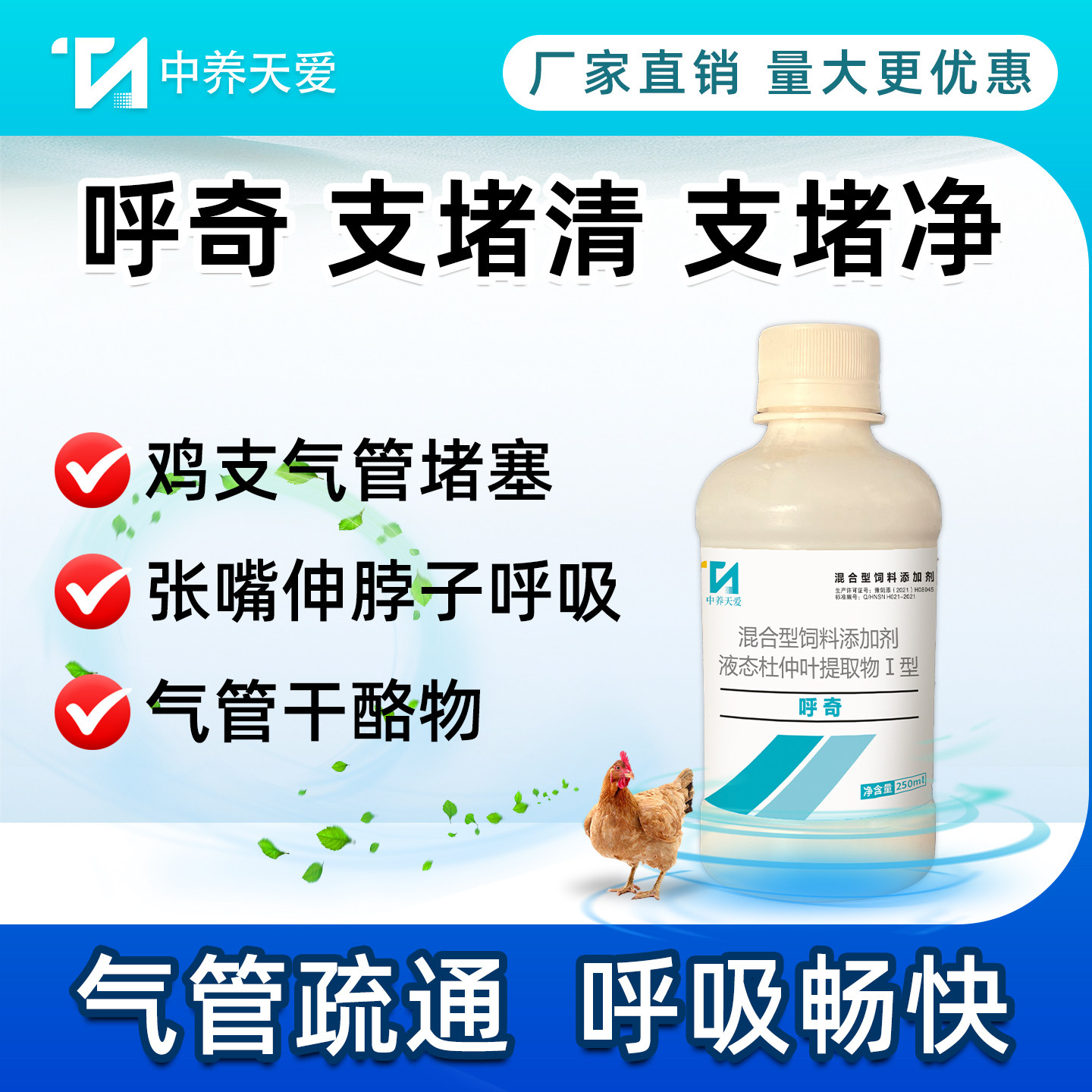 鸡支堵张口呼吸呼吸困难鸡特效药