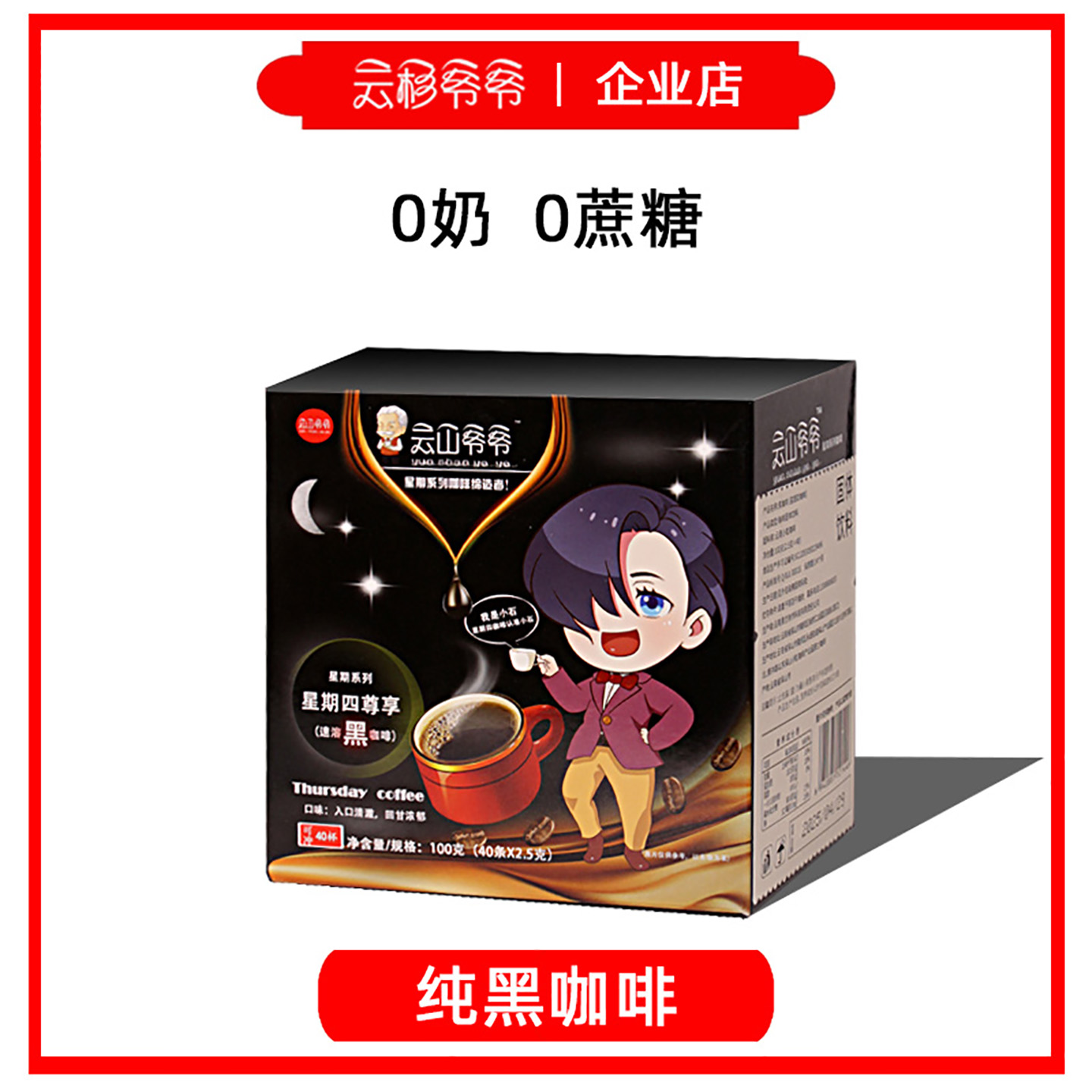 云杉爷爷纯黑咖啡粉无蔗糖无奶添加速溶醇咖啡特浓美式盒装