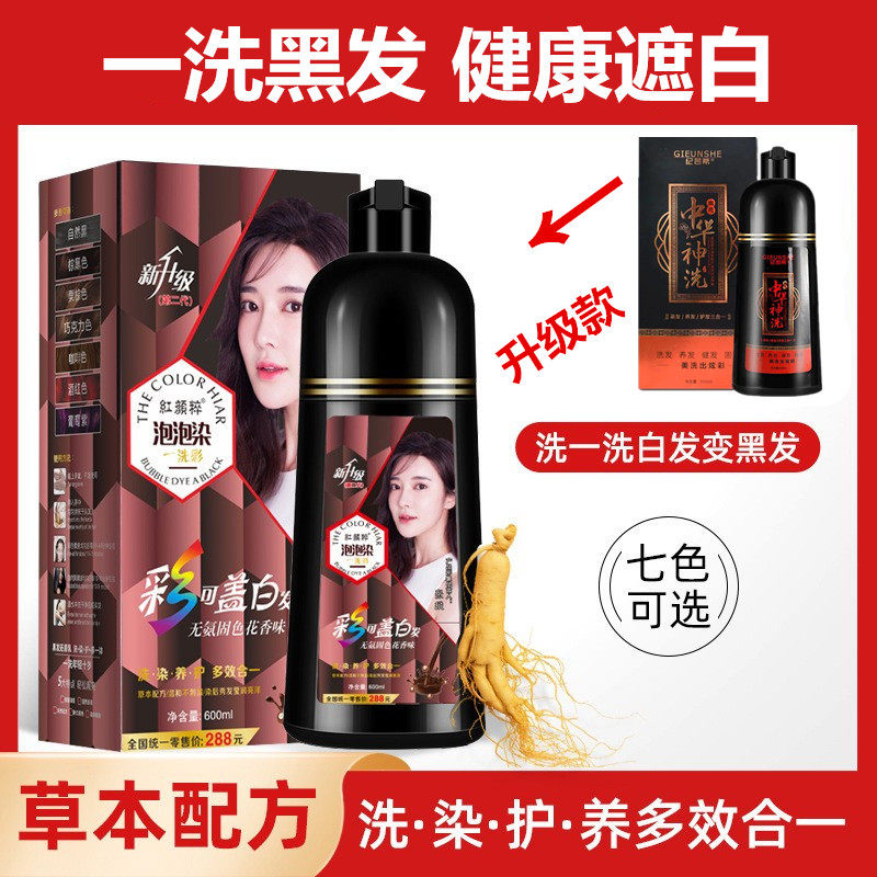 2025流行色染发剂纯植物显白在家自己染纪芸希中华神洗染发膏天然