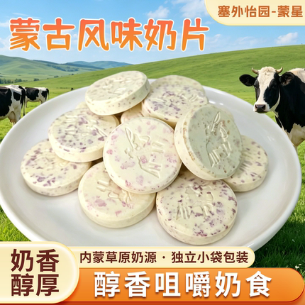 内蒙古特产高钙奶片儿童原味零食风味奶片健康营养早餐便携小零食