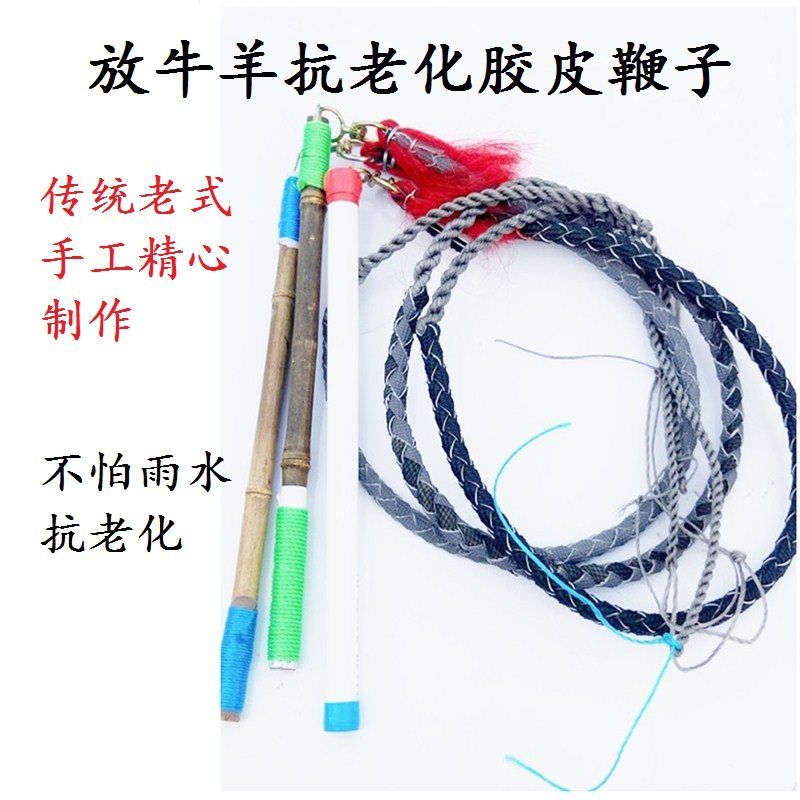 牧羊鞭放羊鞭子放牧牛具用品赶羊鞭子神器胶皮线鞭子赶牛鞭牛羊鞭