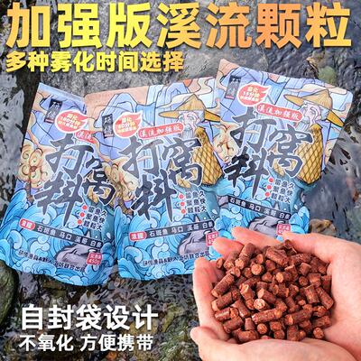溪流钓适用打窝颗粒溪石斑溪哥马口鲫鱼鲤鱼腥香快速雾化小河鱼