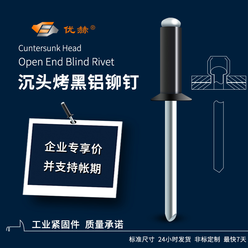 黑色沉头铝拉钉GB12617烤漆烤黑平头抽芯铆钉开口型沉头拉铆钉