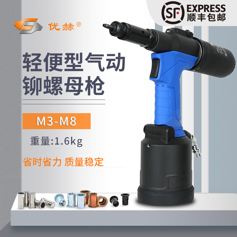 轻便型气动铆螺母枪M3-M8自动液压螺母枪铆接工具气动拉铆螺母枪