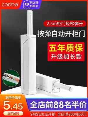 Cabe wardrobe door bouncer press type automatic elastic switch pull-free handle touch bead buckle rebound Press