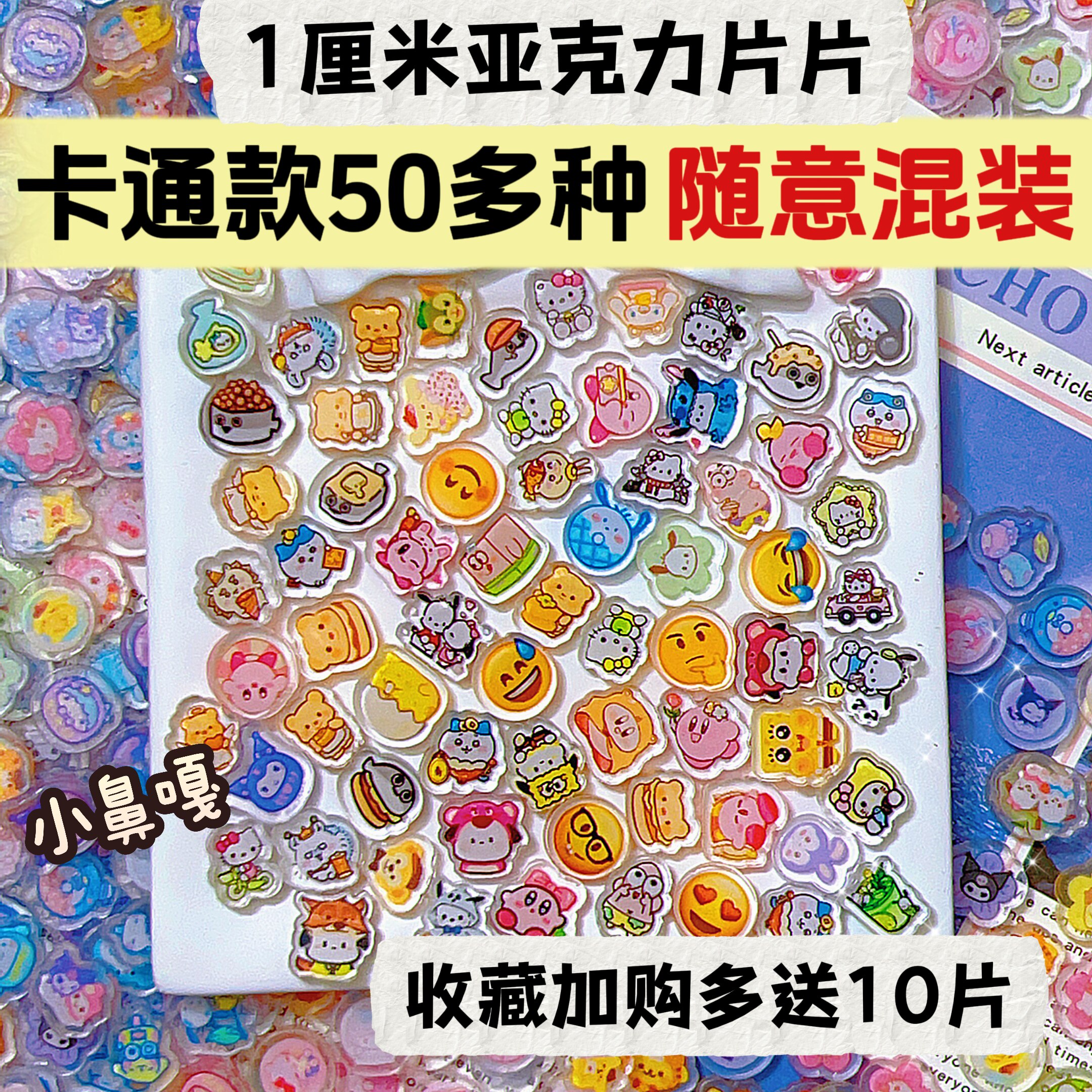 1cm亚克力片片手工diy挂件