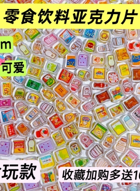 1cm食玩亚克力片迷你摇摇乐摆件儿童玩具礼物卡通可爱小鼻嘎diy