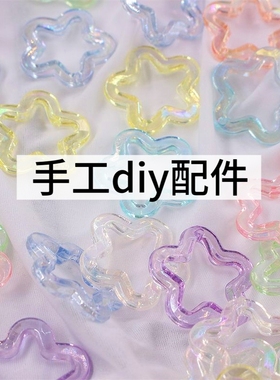 30mm透明彩色五角星镂空梅花星星钥匙扣吊坠diy饰品配件亚克力
