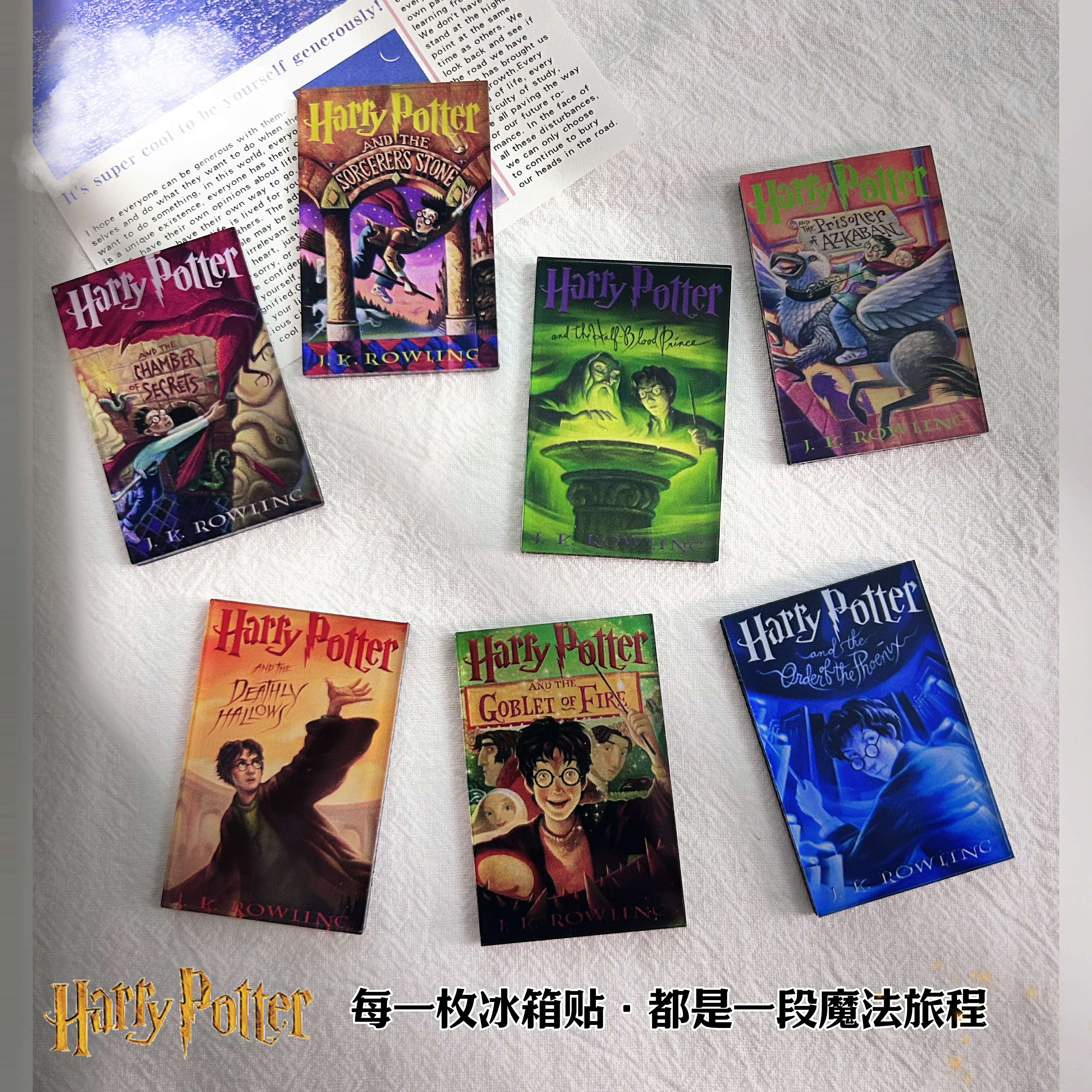 复刻初版哈利波特小说封面冰箱贴
