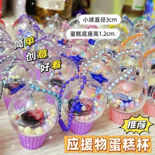 应援物料手工diy礼物蛋糕甜品杯配件材料包无料定制五月天摇摇乐