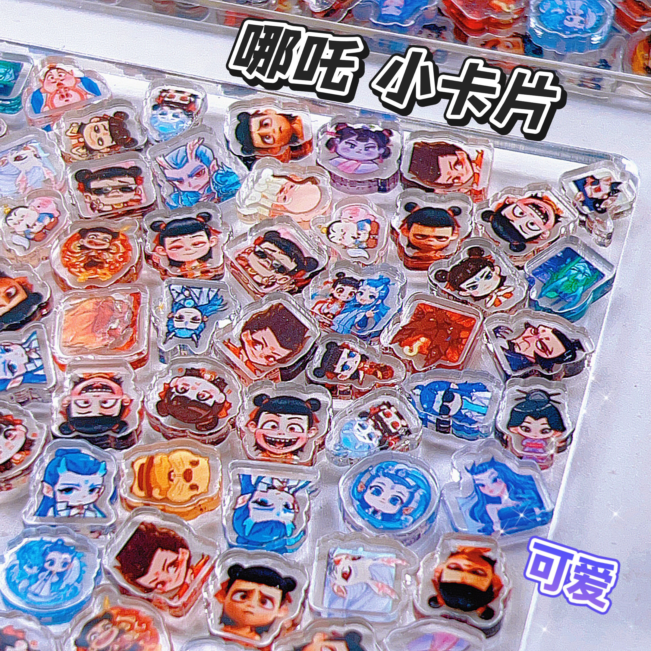 (新)哪吒之魔童闹海1cm亚克力片片桌面摇摇乐配件玩具可爱小鼻嘎,模玩/动漫/周边/娃圈三坑/桌游,动漫徽章/立牌,淘宝优惠券,粉丝福利购,淘宝优惠卷