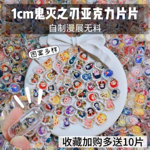 1cm鬼灭之刃亚克力片片手工diy漫展无料贴片迷你儿童玩具摇摇乐