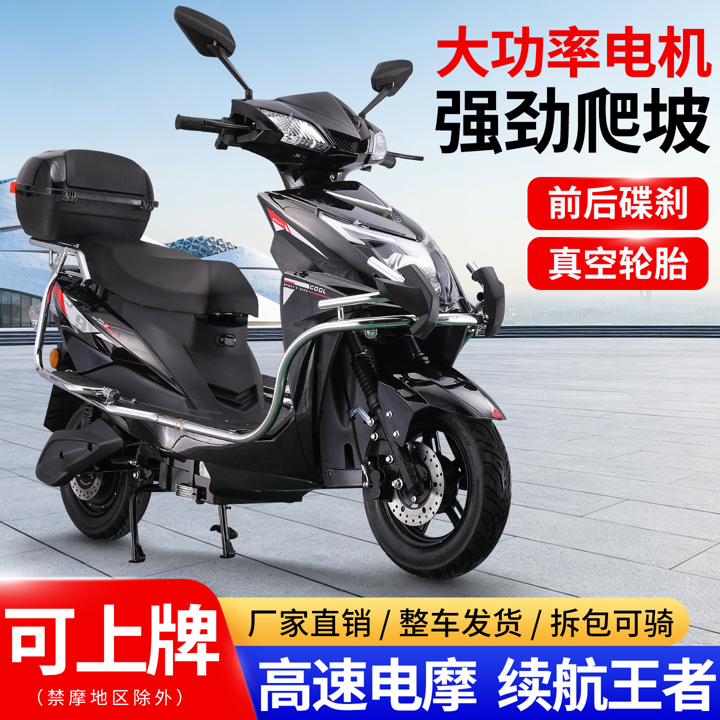2026新款战神电动车96v摩托车72v大功率爬坡成人电瓶车高速电摩车