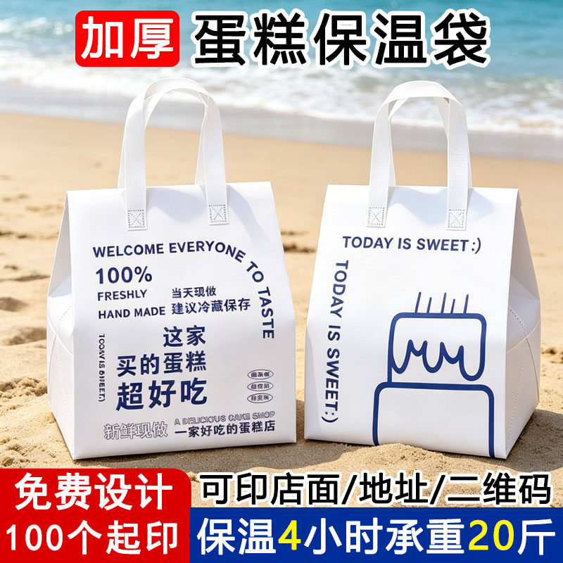 蛋糕保温袋外卖专用生日4/6/8/10寸装一次性加厚手提冷藏袋包定制