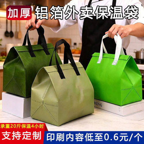 铝箔保温袋定制一次性外卖专用奶茶餐饮盒无纺布手提打包袋印LOGO