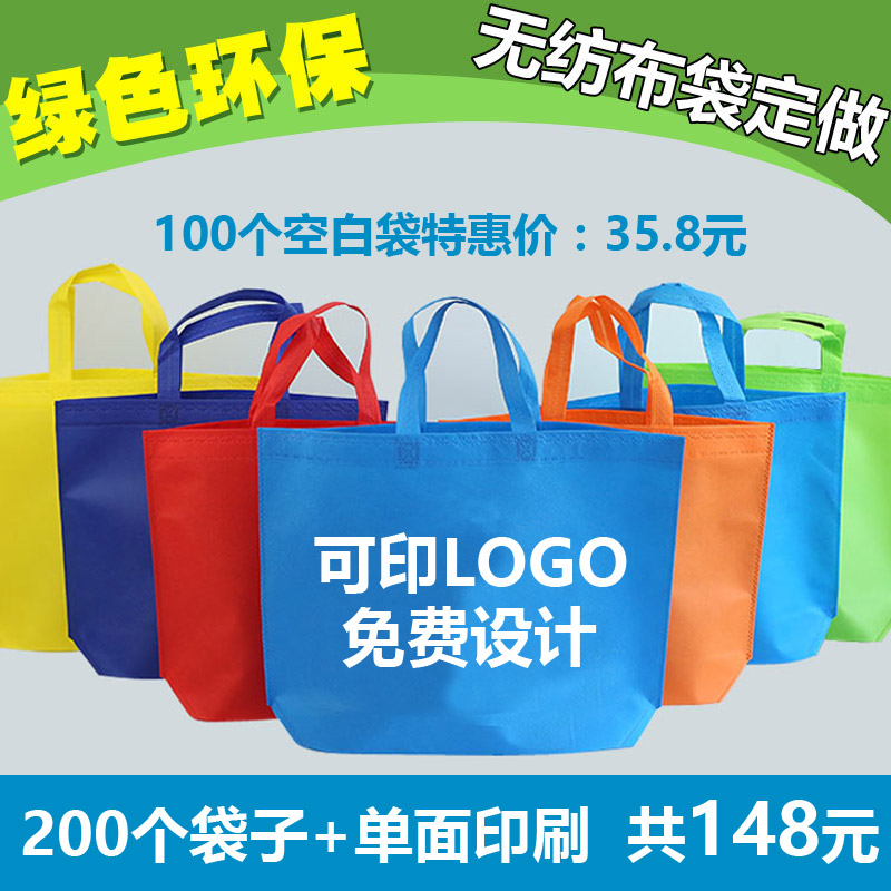 无纺布袋子定做手提袋logo环保袋定制广告购物空白袋现货加急印字
