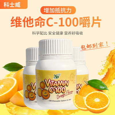 维迈科士威维他命C-100嚼片34108