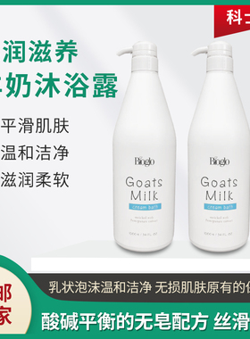 科士威羊奶沐浴乳Bioglo沐浴露1000ml有效舒缓肌肤干燥痕痒93960