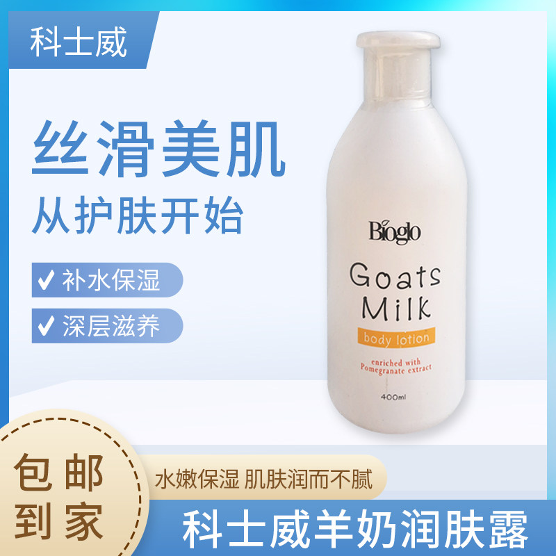 科士威羊奶润肤露Bioglo 滋润保湿400ml 护肤霜香体乳身体乳93962