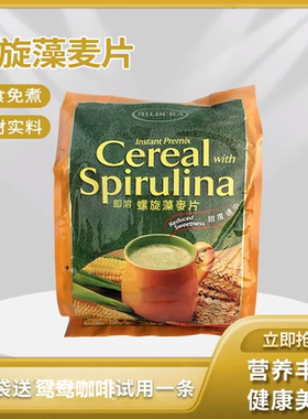 科士威即溶螺旋藻麦片700g独立装 谷物营养早餐83033马来西亚进口