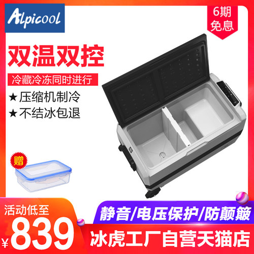 压缩机车载冰箱冰虎双温双控