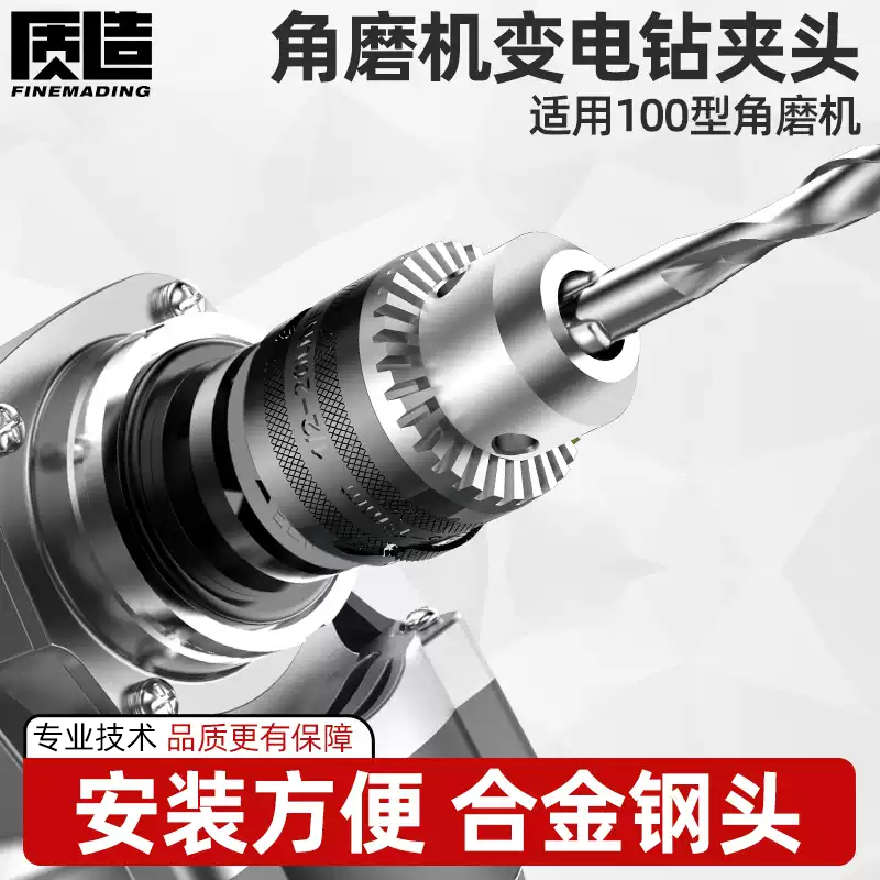 质造角磨机变电钻转换头夹头多功能改装切割机砂轮机工具配件大全