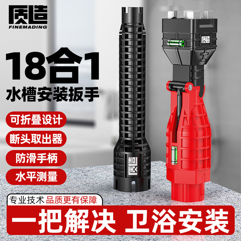 质造水槽扳手卫浴安装多功能万用