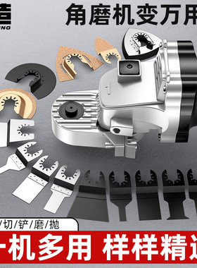 质造万用宝转换头多功能电动修边机木工专用工具大全电铲开孔切割