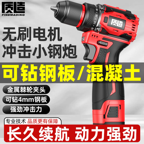 质造无刷小钢炮手电钻电动螺丝刀