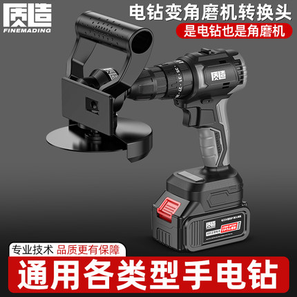 质造电钻变角磨机转换头125型切割机磨光机家用小型手持打磨抛光