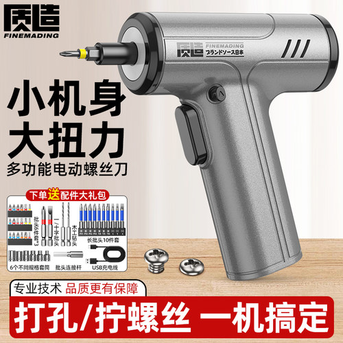 质造电动螺丝刀电钻家用小型