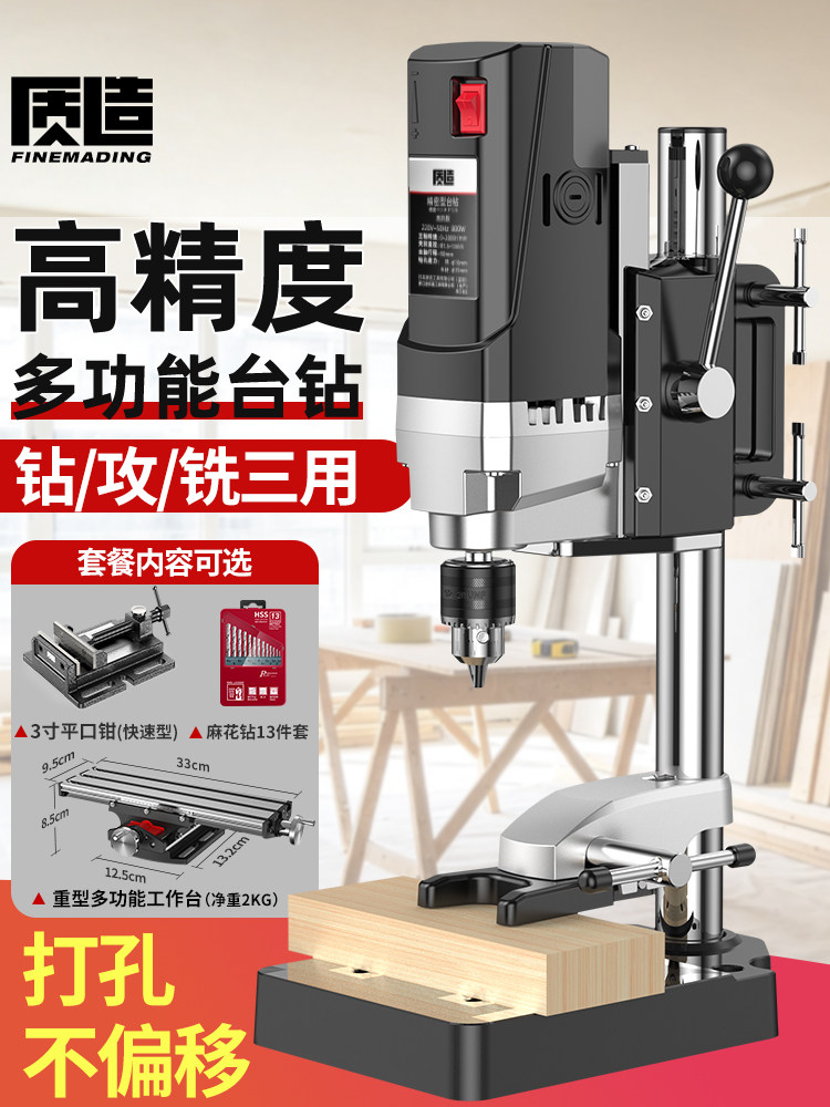 质造台钻220V家用小型家用钻铣床大功率多功能工作台工业级钻孔机