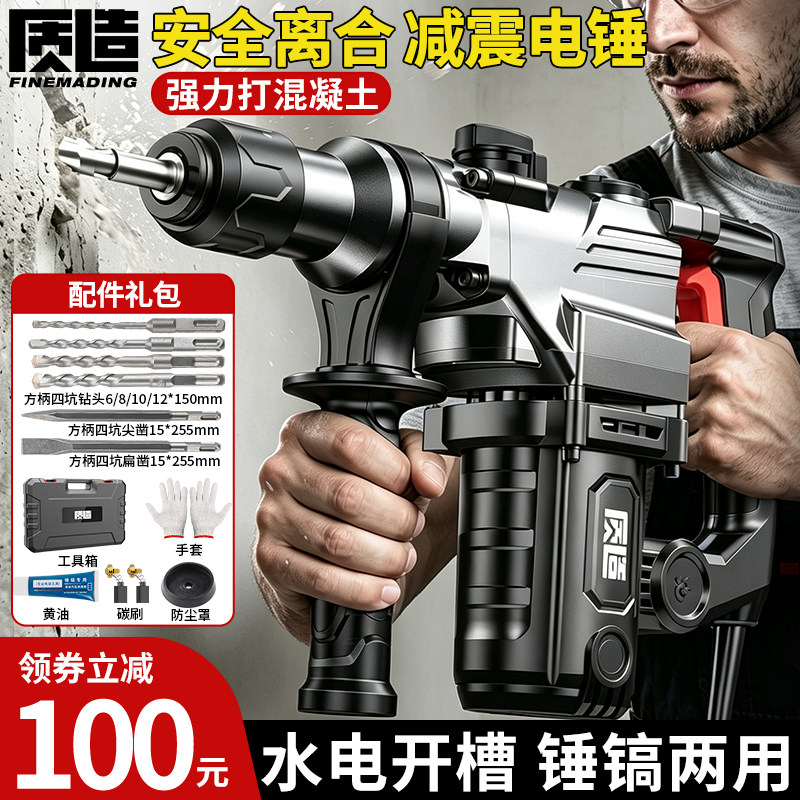 质造家用电锤冲击钻两用大功率打混凝土重型多功能电镐工业级电锤