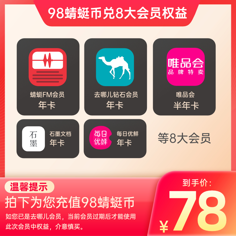 【買1得8】98個蜻蜓幣兌換 蜻蜓FM蜻蜓幣98個直充填手機號在類目 生活娛樂充值, 音頻FM中 - 來自Buy2taobao.com提供專業的淘寶代購服務