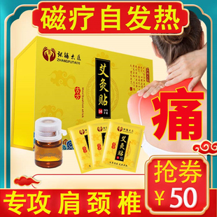 暖姬磁疗艾灸贴艾草精油自发热艾叶温灸热敷颈椎肩周腰椎膝盖肩颈