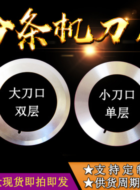分条机圆刀片分切刀片刀架切纸薄膜胶带分条机上下刀片复卷机刀座