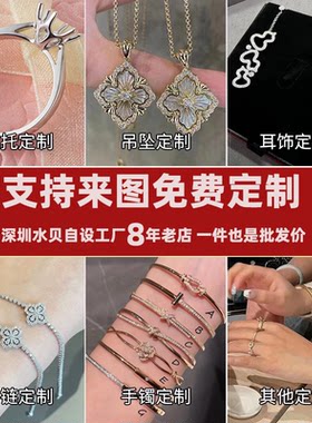 18k金四叶草项链钻石真钻戒指LOVE手镯扇形耳饰铂金戒托来图定制