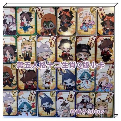 日谷第五人格十二生肖Q版吧唧