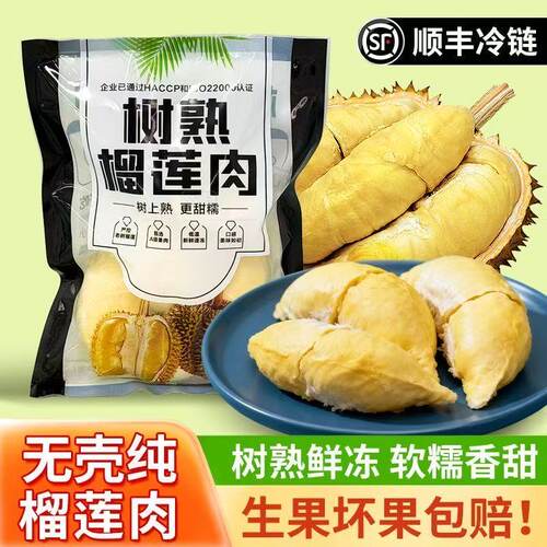 泰国金针榴莲树熟鲜冻无壳纯榴莲肉软糯香甜生果坏果包赔
