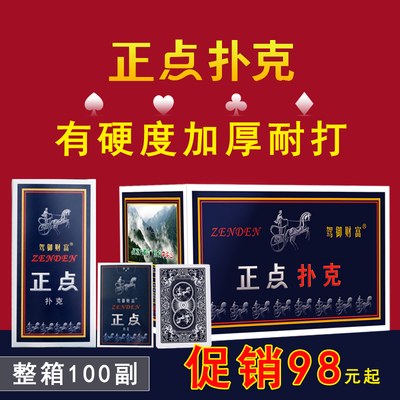 正点整箱正品扑克纸牌