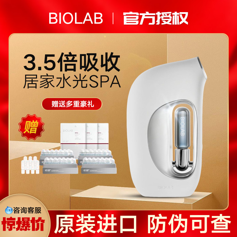 居家水光SPA听研小分子即雾高透水光仪器BIOLAB家用电子美容仪器