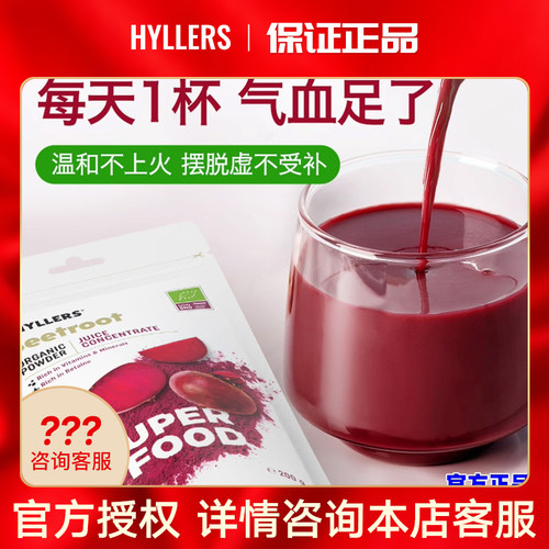 hyllers芬兰天然有机甜菜根粉补铁红润气色女性气血抖音同款正品